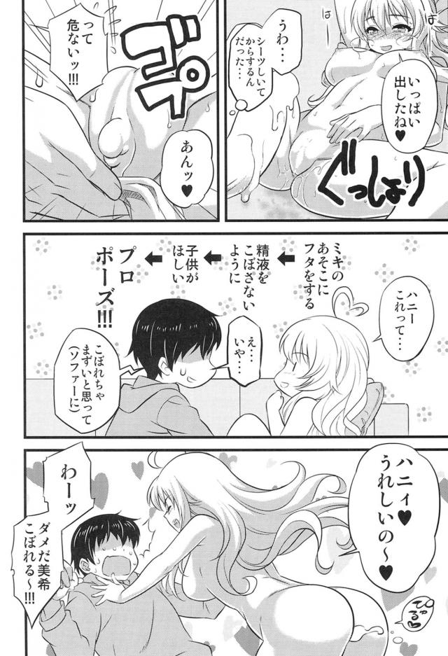 アイドルと自宅ソファでイチャラブセックス <> 015