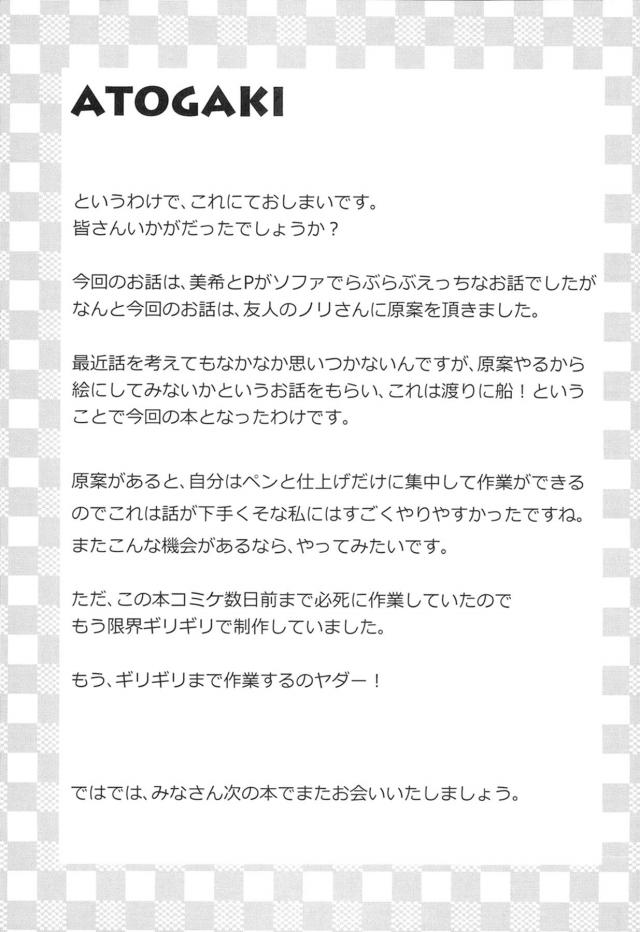 アイドルと自宅ソファでイチャラブセックス <> 016