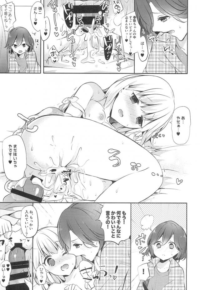 留守番オナニー練習するけど、やっぱりおちんぽセックスが気持ちいい☆ <> 022