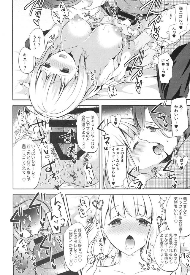 留守番オナニー練習するけど、やっぱりおちんぽセックスが気持ちいい☆ <> 025