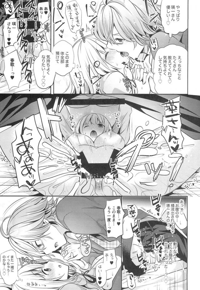 男性アイドル7人それぞれとラブラブセックス <> 006