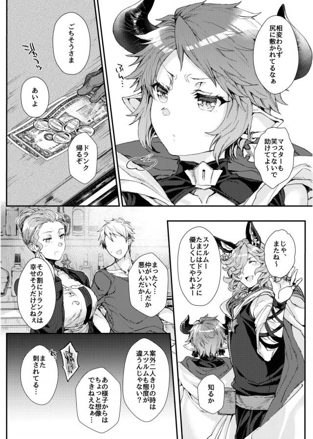 自分にだけ見せてくれるデレな表情。ツンデレスツルムが可愛すぎる！ <> 003