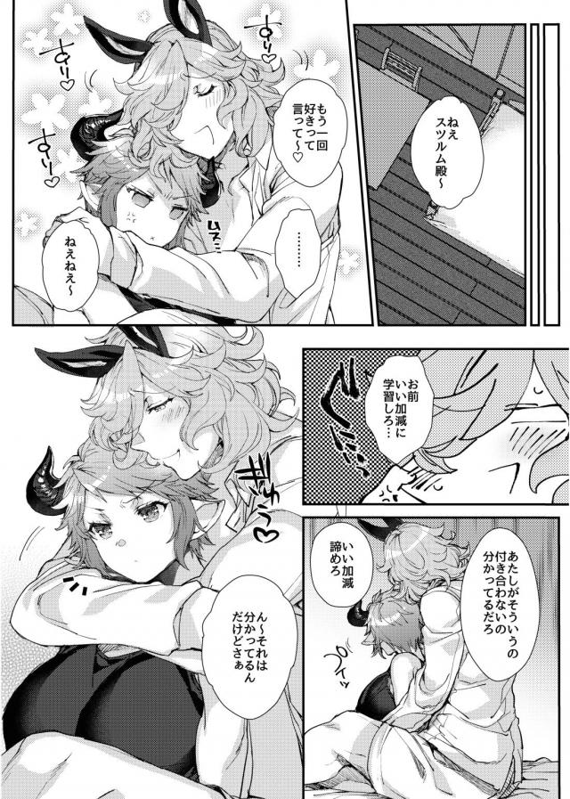 自分にだけ見せてくれるデレな表情。ツンデレスツルムが可愛すぎる！ <> 029