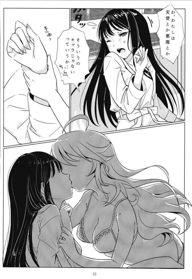 楽屋で美希凛百合エッチ <> 011