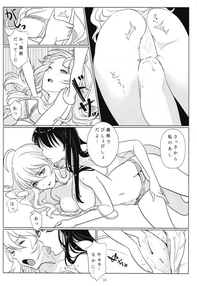 楽屋で美希凛百合エッチ <> 017