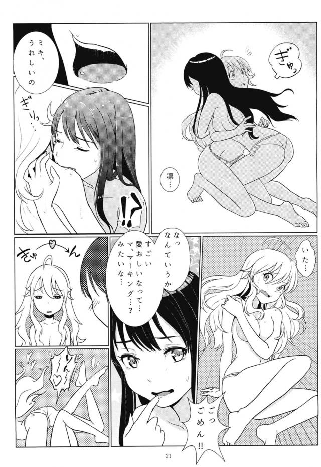 楽屋で美希凛百合エッチ <> 022