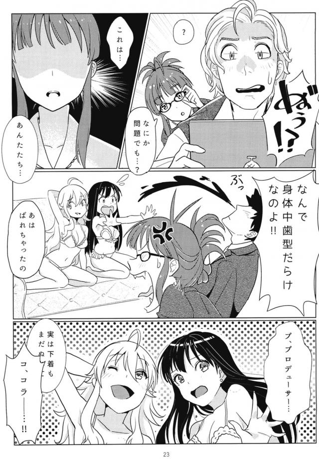 楽屋で美希凛百合エッチ <> 024