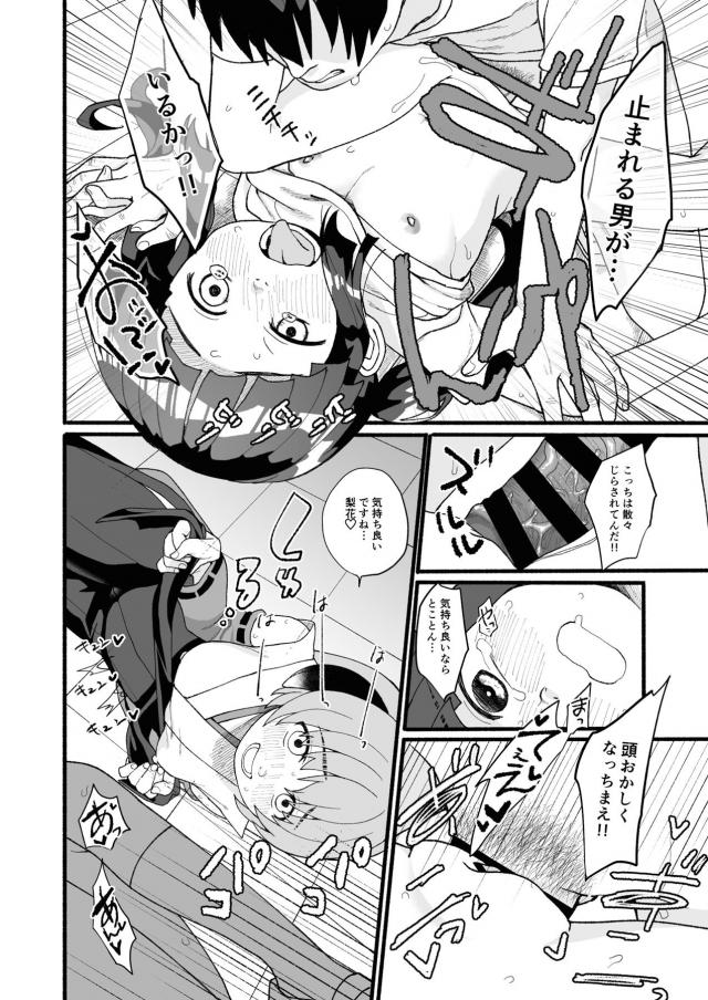 感覚共有☆おちんぽピストンが止まらない！つるぺた淫乱ロリっ娘とイキ地獄セックス！ <> 013