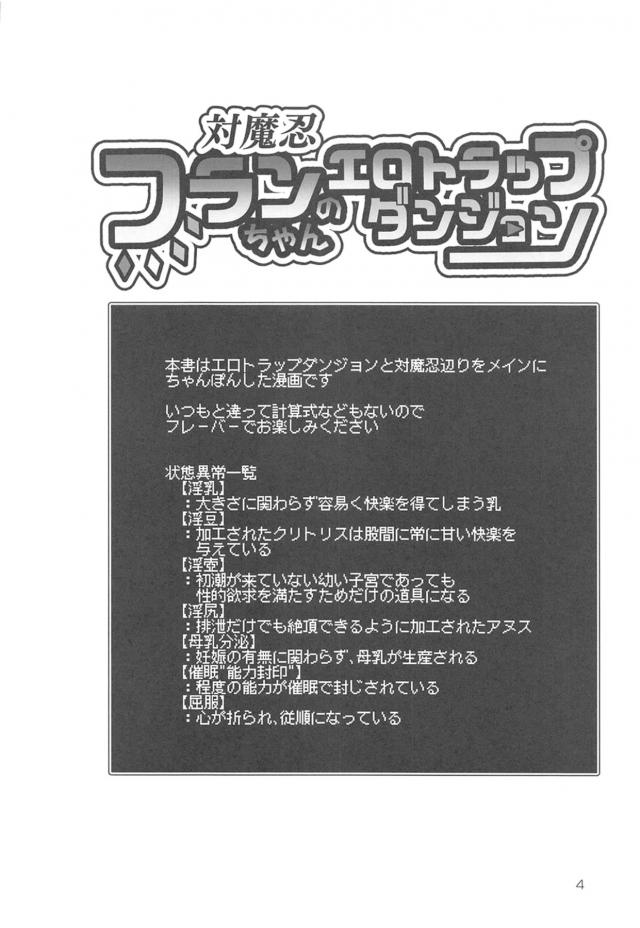 時間がない！フランちゃんを肉奴隷便器として出荷できるのか！？ <> 003