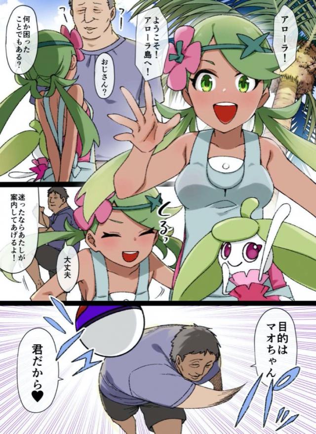 マオちゃんゲットだぜ！ <> 1