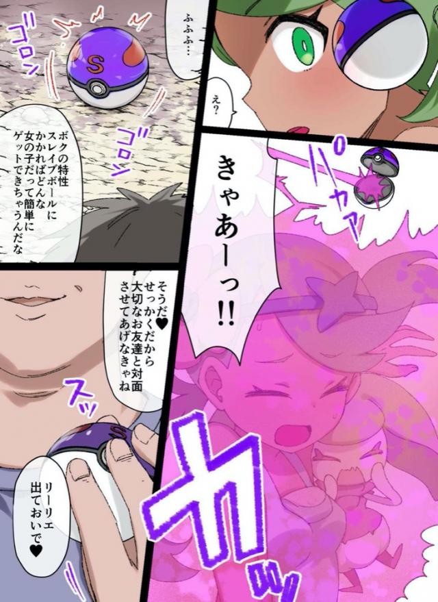 マオちゃんゲットだぜ！ <> 002