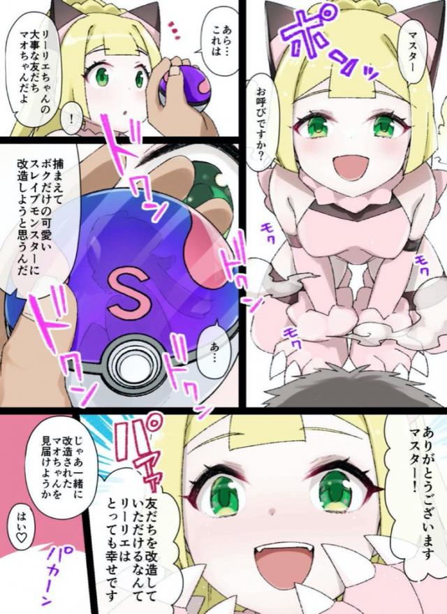 マオちゃんゲットだぜ！ <> 003