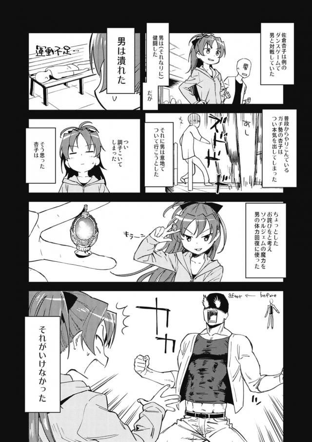 杏子とロングおちんちん男がラブホでなりゆきセックス <> 003