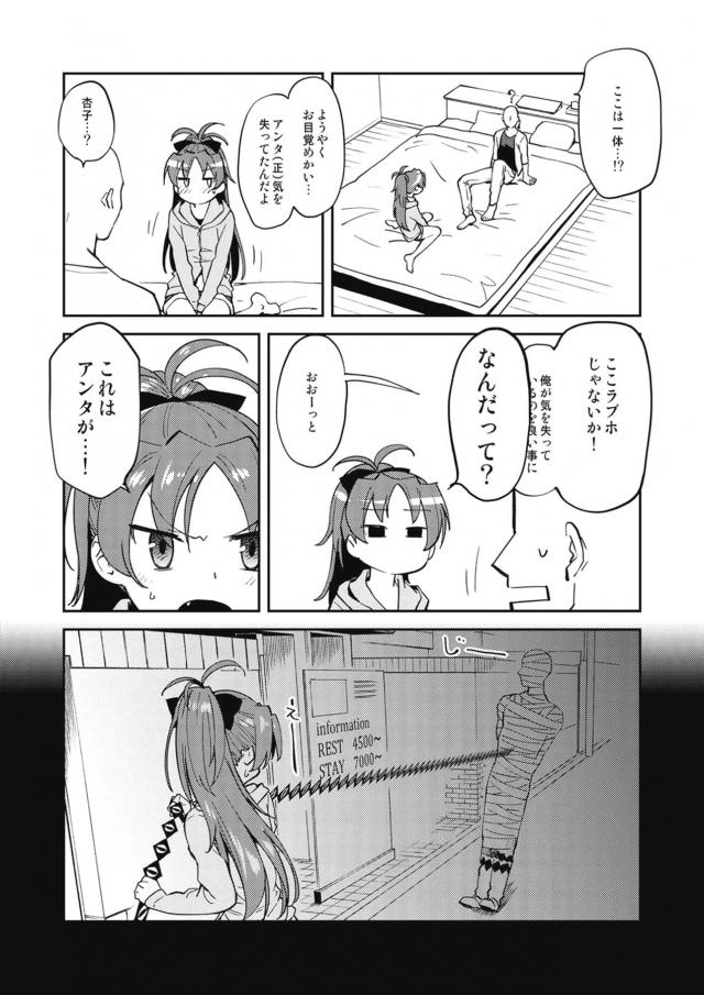 杏子とロングおちんちん男がラブホでなりゆきセックス <> 009