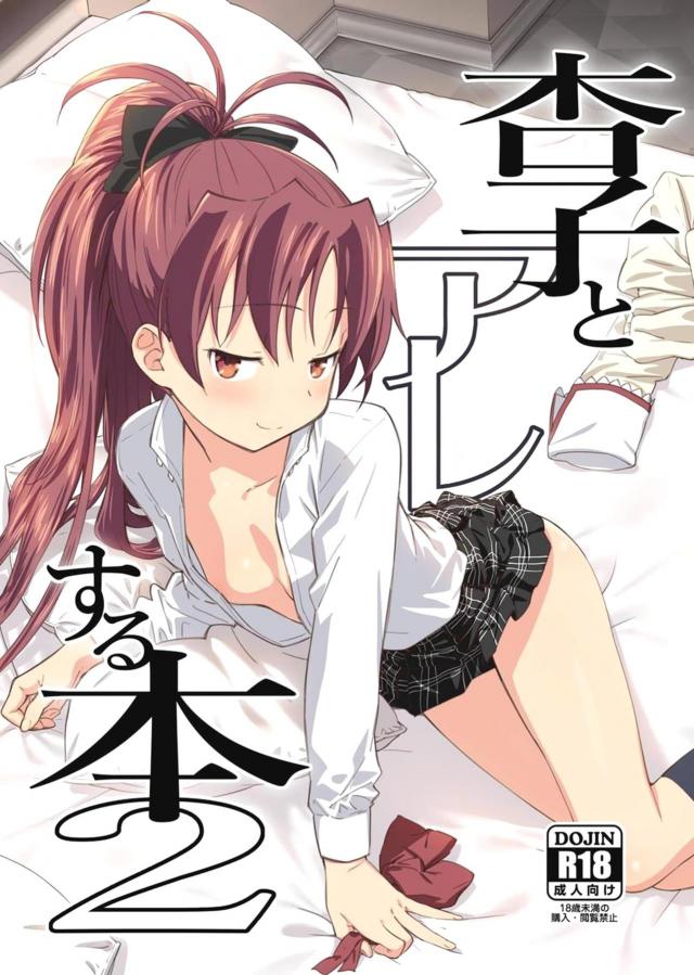 プリクラで1回戦！ラブホに移って2回戦！ハメまくり出しまくりセックス！ <> 1