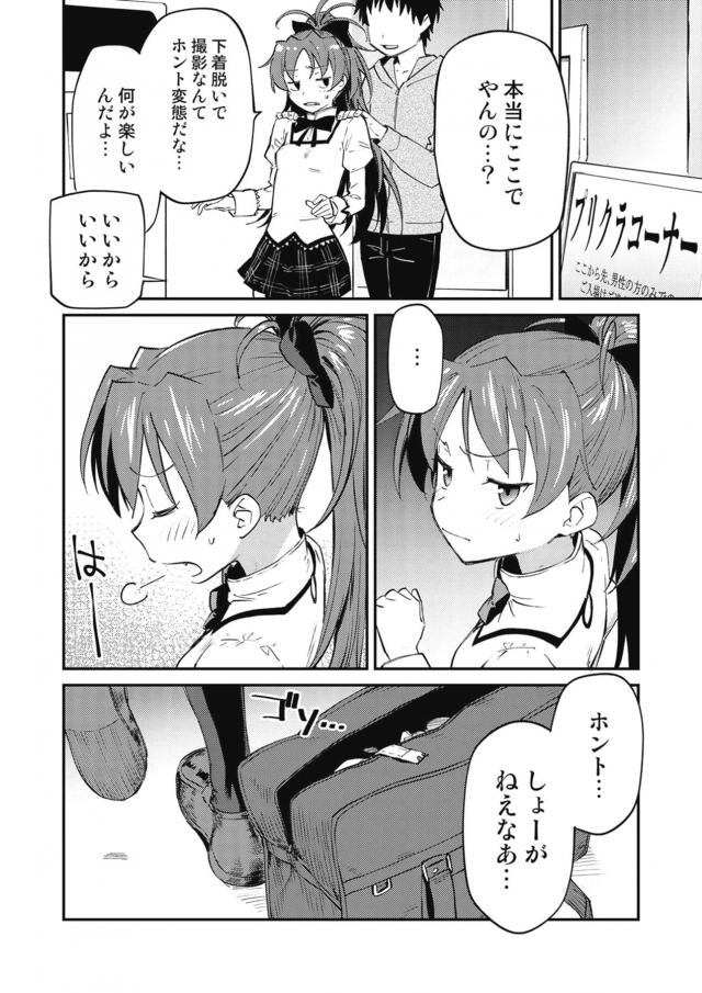 プリクラで1回戦！ラブホに移って2回戦！ハメまくり出しまくりセックス！ <> 003