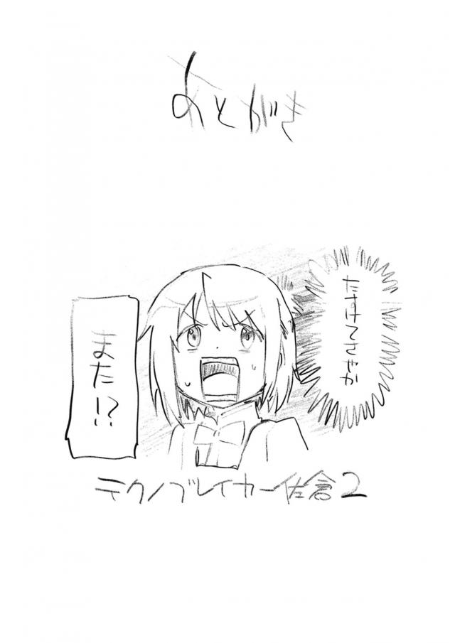 プリクラで1回戦！ラブホに移って2回戦！ハメまくり出しまくりセックス！ <> 034