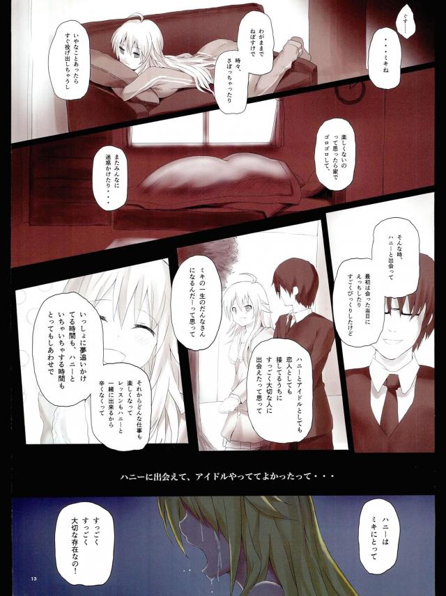 ポコチンPのアイドルプロデュース <> 013