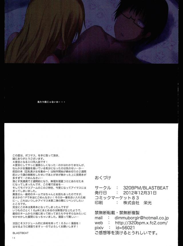 ポコチンPのアイドルプロデュース <> 015