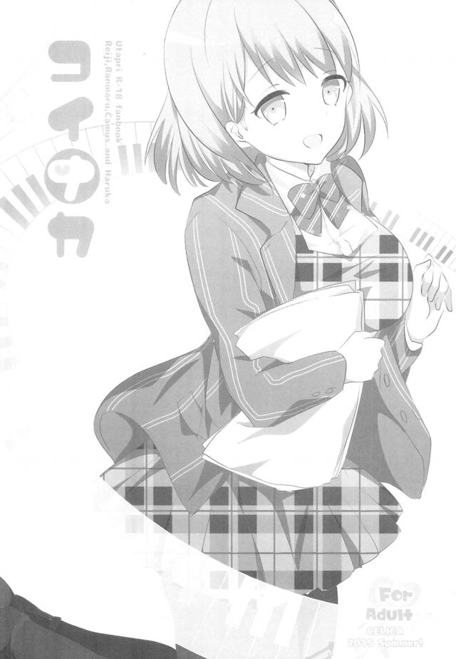 家に着くまで我慢できない発情春歌。車の中でセックスしちゃう <> 002