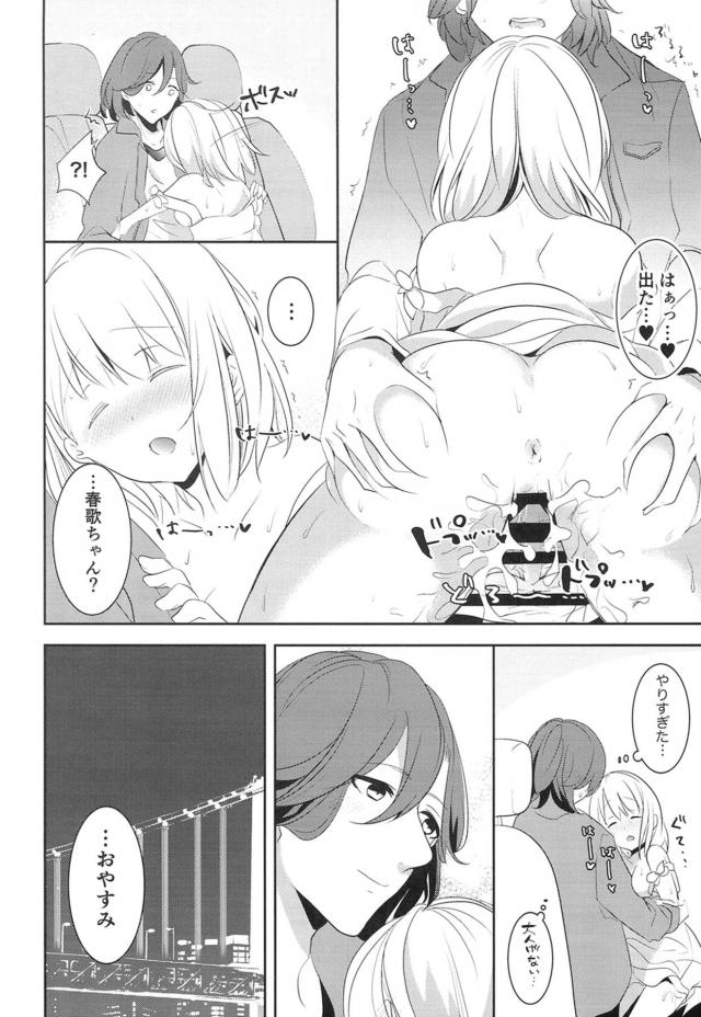 家に着くまで我慢できない発情春歌。車の中でセックスしちゃう <> 011