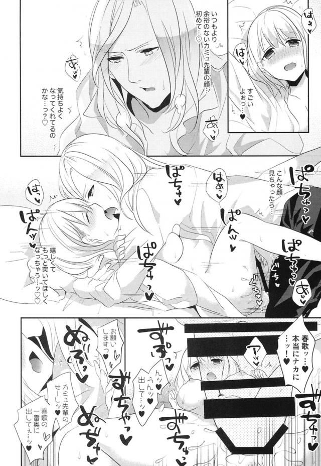 家に着くまで我慢できない発情春歌。車の中でセックスしちゃう <> 025
