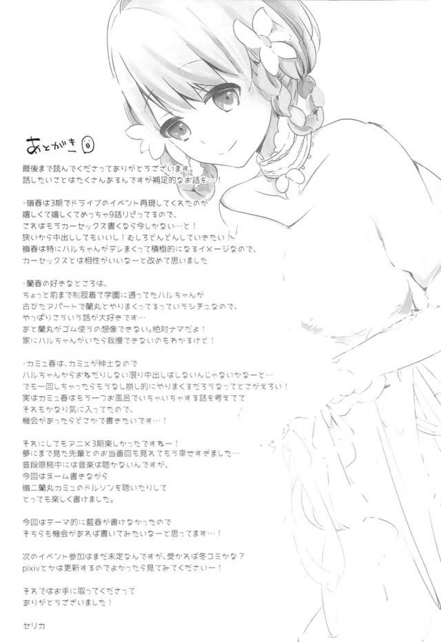 家に着くまで我慢できない発情春歌。車の中でセックスしちゃう <> 028