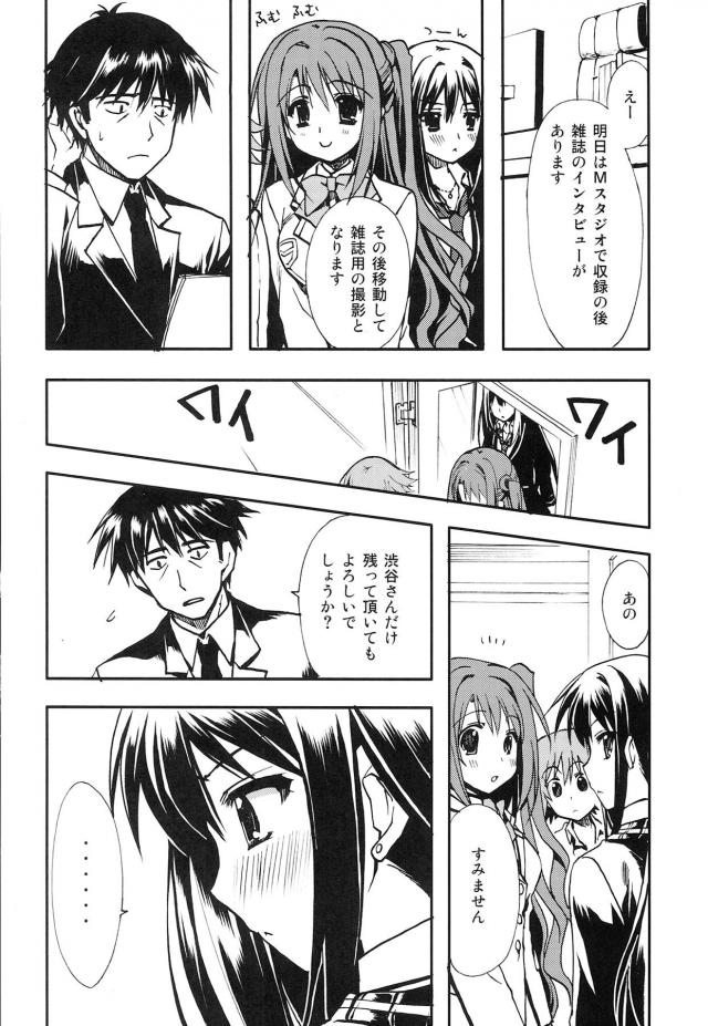 鈍感真面目ヘタレP <> 003
