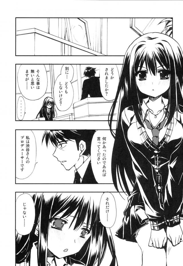 鈍感真面目ヘタレP <> 004