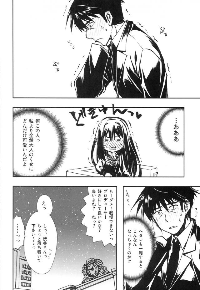 鈍感真面目ヘタレP <> 011