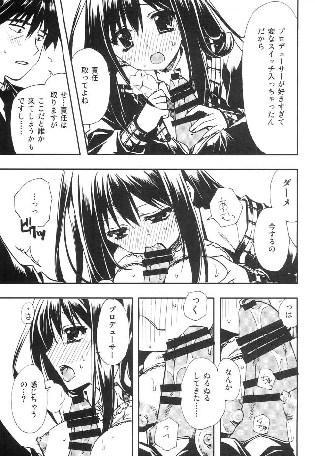 鈍感真面目ヘタレP <> 014