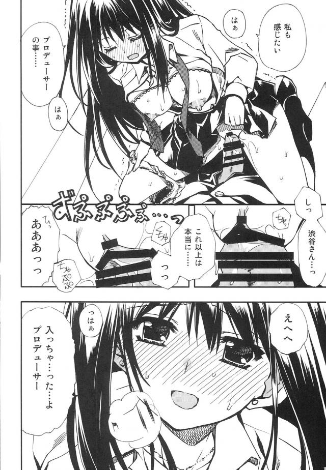 鈍感真面目ヘタレP <> 015