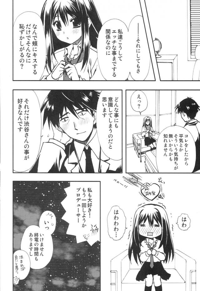 鈍感真面目ヘタレP <> 019