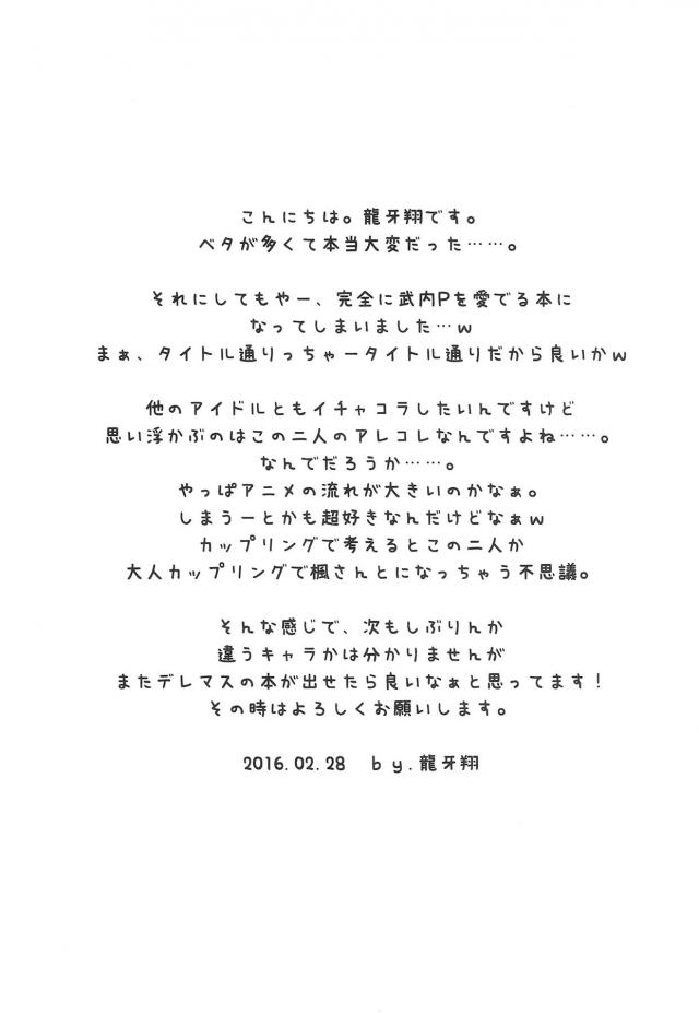鈍感真面目ヘタレP <> 020