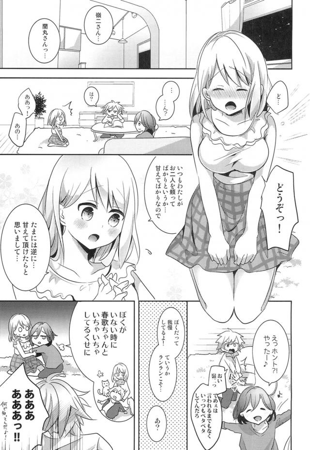 嶺二さんっ、蘭丸さんっ…どうぞっ！ <> 003