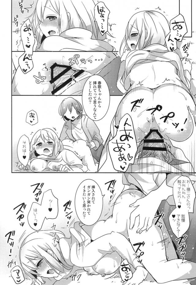 嶺二さんっ、蘭丸さんっ…どうぞっ！ <> 006
