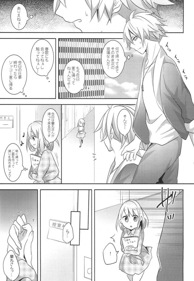 嶺二さんっ、蘭丸さんっ…どうぞっ！ <> 009