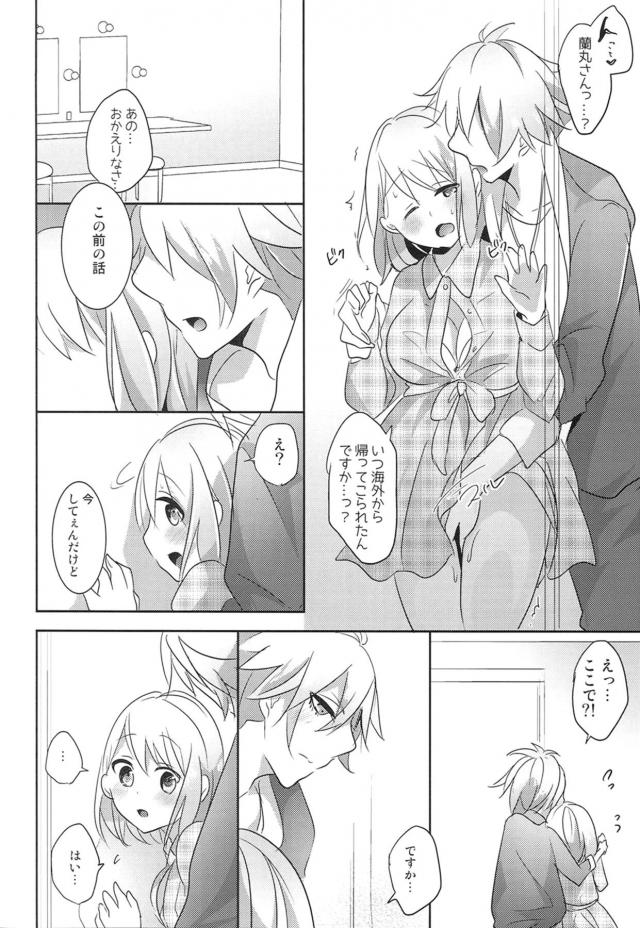 嶺二さんっ、蘭丸さんっ…どうぞっ！ <> 010
