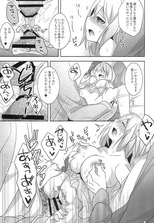 嶺二さんっ、蘭丸さんっ…どうぞっ！ <> 015