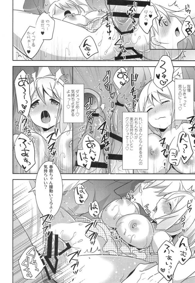 嶺二さんっ、蘭丸さんっ…どうぞっ！ <> 016