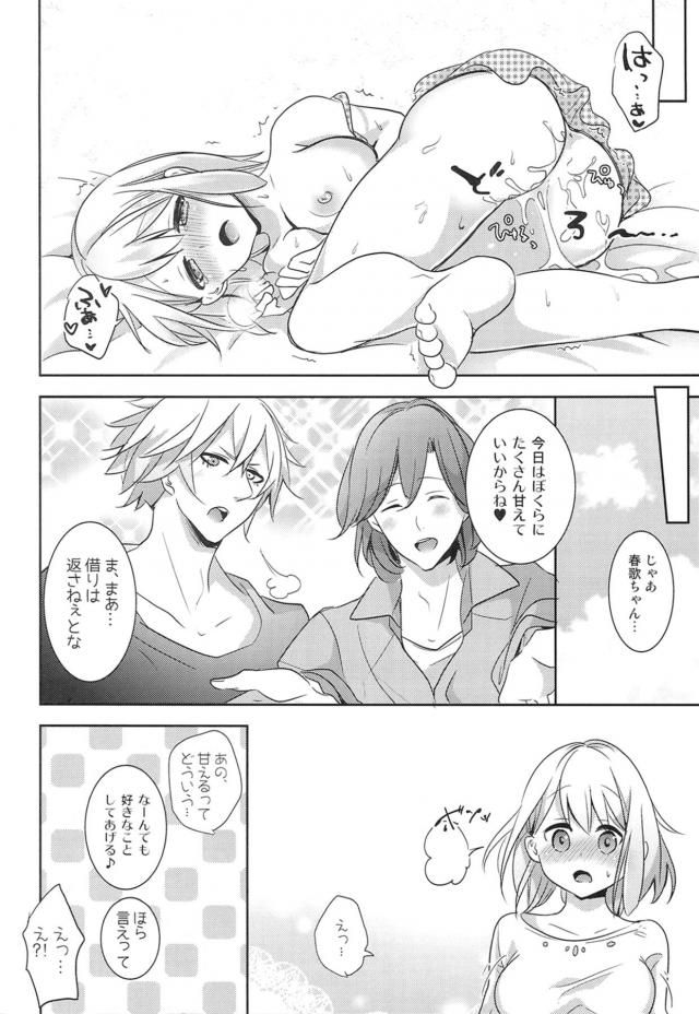 嶺二さんっ、蘭丸さんっ…どうぞっ！ <> 018