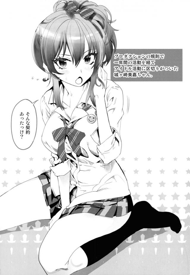美嘉っ！深っ！好きっ！ <> 002