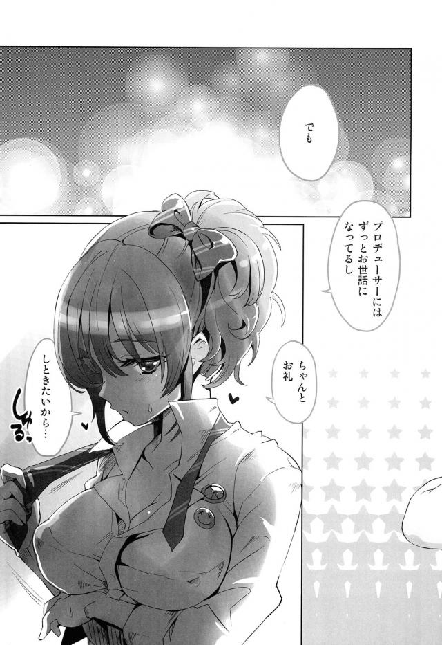 美嘉っ！深っ！好きっ！ <> 003