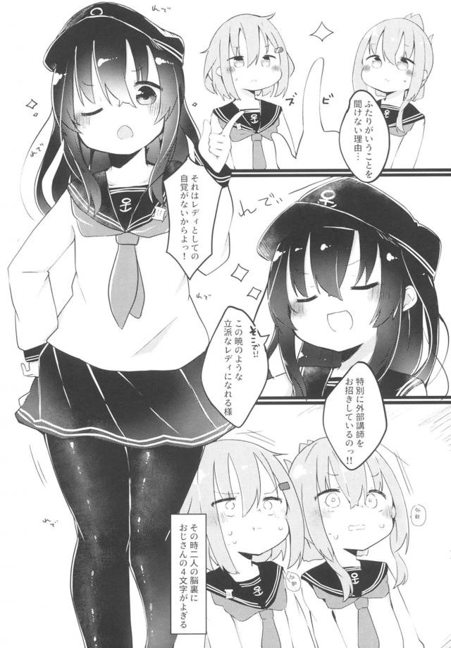 無知すぎる暁ちゃんとおじさんの子作り講習☆ハードオナホファックでザーゲロっ！ <> 005