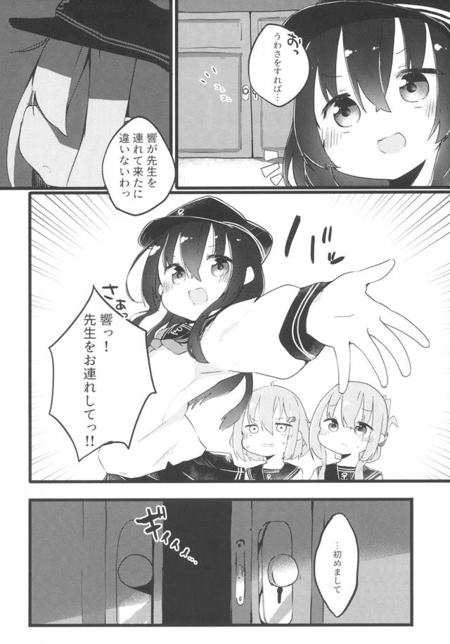 無知すぎる暁ちゃんとおじさんの子作り講習☆ハードオナホファックでザーゲロっ！ <> 006