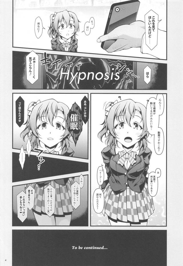 純粋スクールアイドルを催眠アプリで常識改変！激ムズチャレンジ！ <> 003