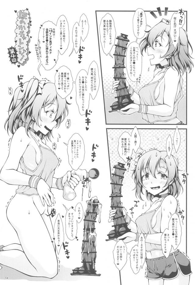 純粋スクールアイドルを催眠アプリで常識改変！激ムズチャレンジ！ <> 013