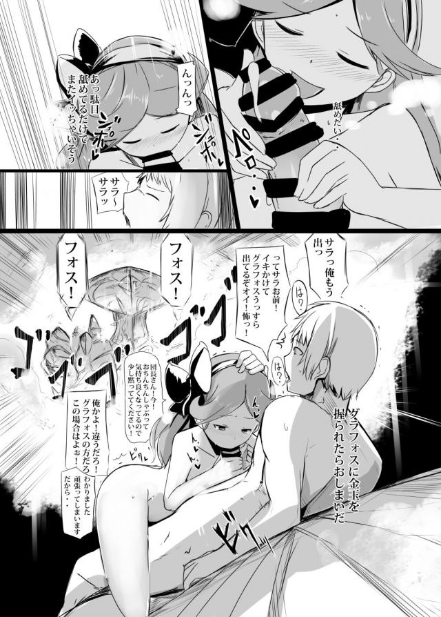 サラに乳首責めされながらおちんちん足で挟まれてスリスリ <> 009