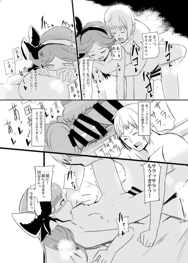 サラに乳首責めされながらおちんちん足で挟まれてスリスリ <> 011