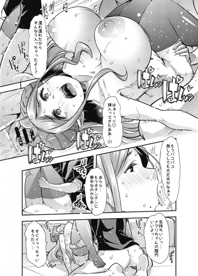 同棲悪魔嫁とイチャラブセックス3本番(騎乗位・赤ちゃん・酔っぱらい) <> 020